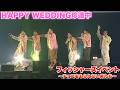 【LIVE】HAPPY WEDDING珍道中〜フィッシャーズイベント!チョコをもらえない男たち〜