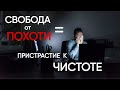 Великая похоть – Семинар о победе над похотью плоти. Скоро на канале.