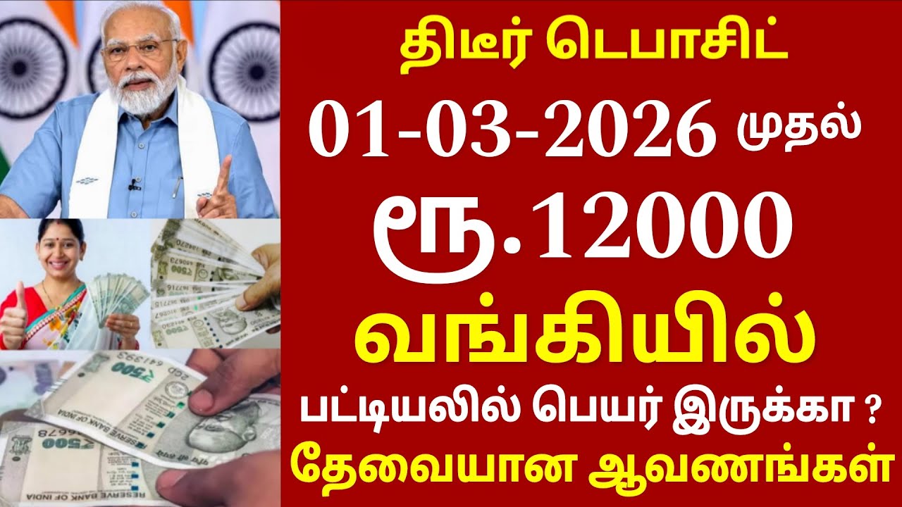 குடும்ப தலைவிக்கு ரூ.12000 மத்திய அரசு முக்கிய அறிவிப்பு | kudumba thalaivi ration card 12000 | Modi
