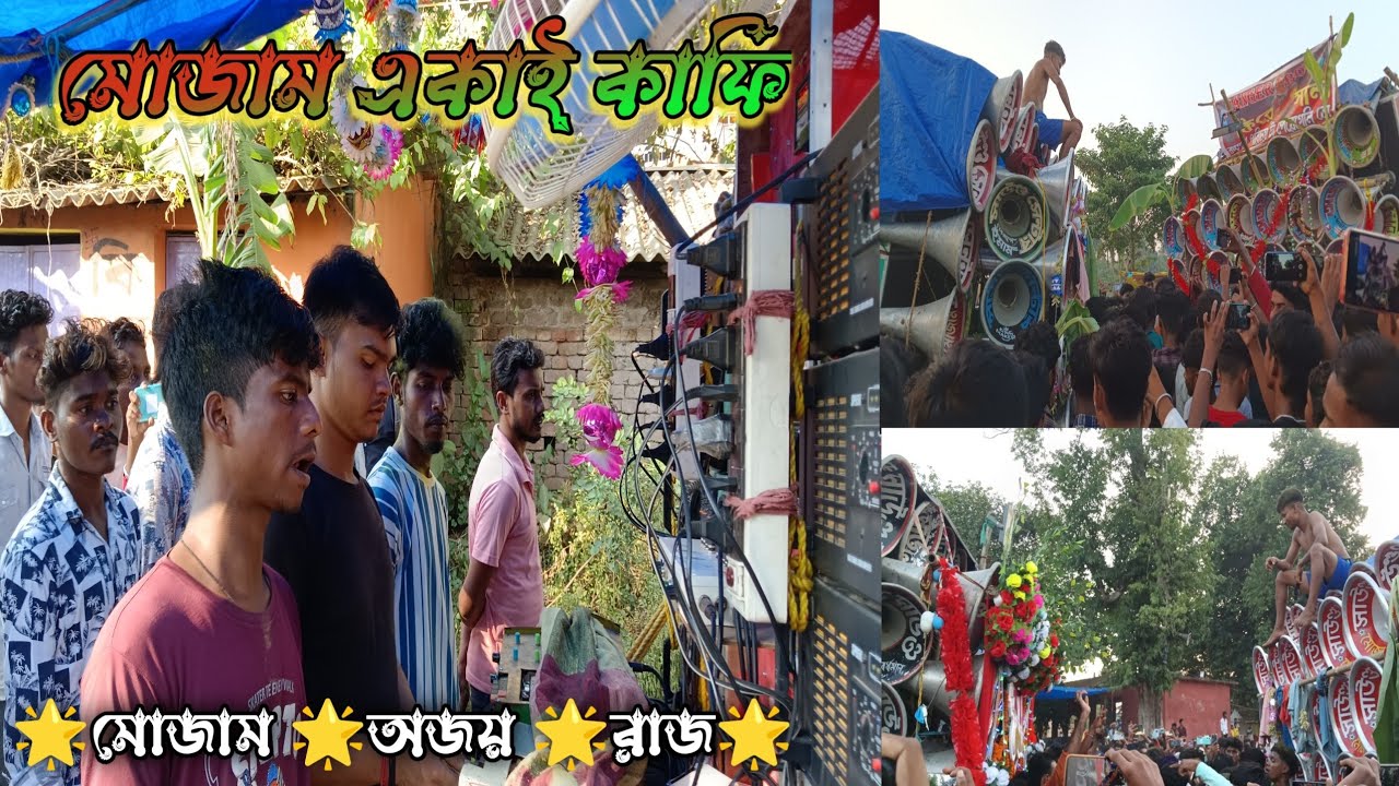 মোজাম যখন মুডে থাকে কম্পিটিশন ময়দান কাঁপিয়ে দেয়। Mojam Vs Ajoy Sound Competition। Mojam Vs Raj।