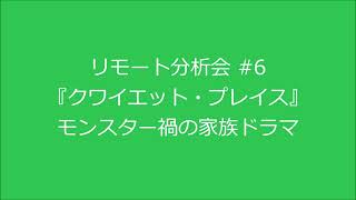 映画 クワイエット プレイス モンスター禍の家族ドラマ 三幕構成分析 37 音声 イルカとウマの文学村