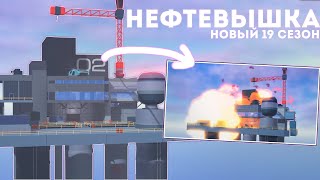 Новое ограбление и новый 19 сезон | Roblox JailBreak