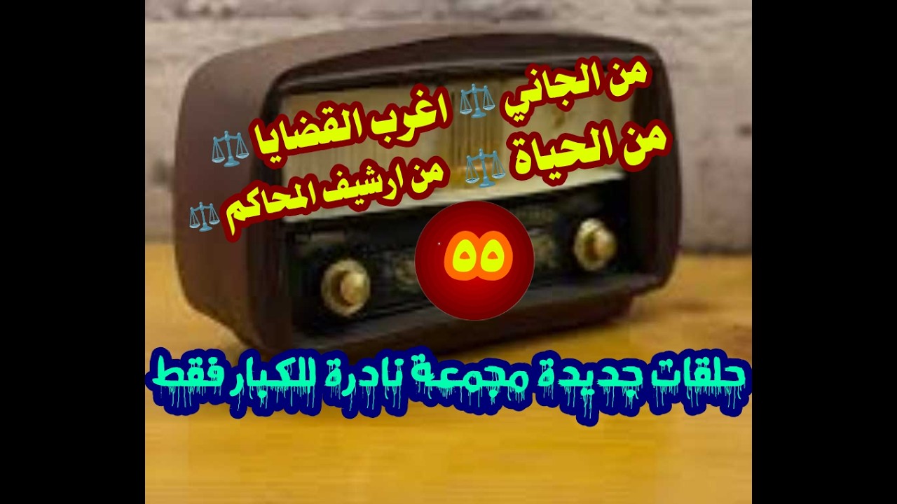 اغرب القضايا ⚖️ من ارشيف المحاكم ⚖️ من الجاني ⚖️ من الحياة ⚖️ حلقات جديدة مجمعة نادرة للكبار فقط