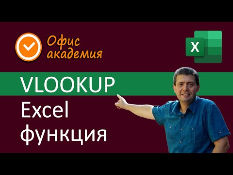 Видео: Как извличате данни от Excel въз основа на критерии?