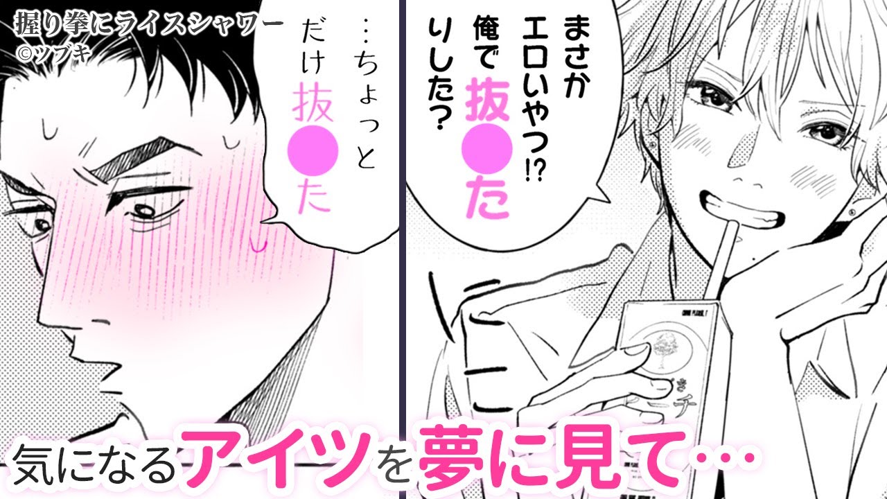 Comics 握り拳にライスシャワー