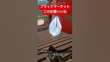 【APEX】ブラックマーケットの位置プロなローバおった【エーペックス】#apex #apexlegends #fps #エーペックス #ゲーム ＃ブラックマーケット＃ローバ#コントロールモード