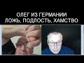 &quot;НАШИ РУССКИЕ СОЛДАТЫ&quot; - ОЛЕГ ИЗ ГЕРМАНИИ