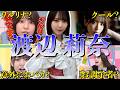 【アイドル】日向坂46 渡辺莉奈のおもしろエピソード50連発