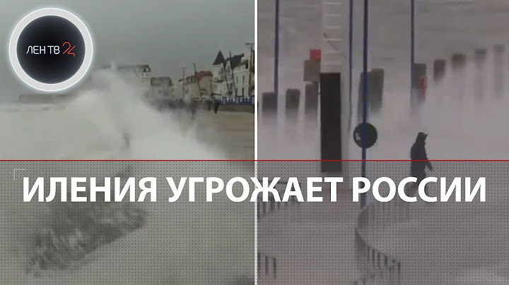 Ураган Иления пронесся по Германии и движется к Москве | Паром на Эльбе лишился окон