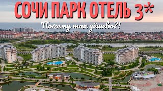 Полный обзор Сочи Парк отель реальные отзывы сам живу в нём Сочи зимой прекрасен декабрь 2021