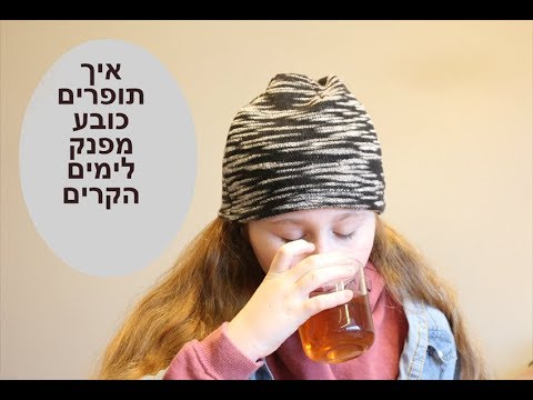 וִידֵאוֹ: איך לתפור כובע לילד