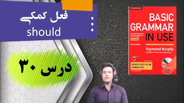 آموزش کتاب Basic Grammar in Use درس 30