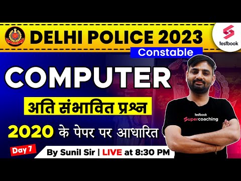 Delhi Police 2023 | Computer | Delhi Police Constable Computer Expected Questions -7 | By Sunil Sir