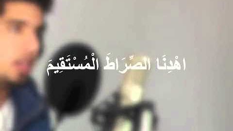سورة الفاتحة بصوت جميل خاشع ومرتل