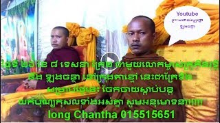 ថ្ងៃទី ២៦ ខែ ៨ ទេសនា គ្រែ២