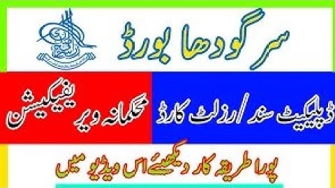 sargodha board matric ,12 class verification ka tarika.