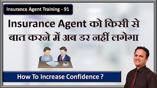 Sell ​​Insurance Policy With Confidences | Insurance Agent Ko Dard Nahi Lagega | Insurance Agent 91 screenshot 3