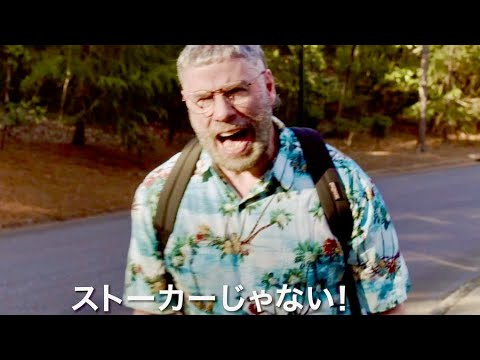 衝撃!!トラボルタが人気俳優のストーカーと化し大暴走／映画『ファナティック ハリウッドの狂愛者』予告編