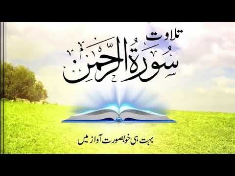 surah-rehman---with-urdu-tarjuma-(translation)-must-watching-new-video