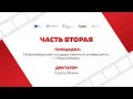 Трансляция второй части Тотального диктанта — 2021.                      Диктует Гузель Яхина.