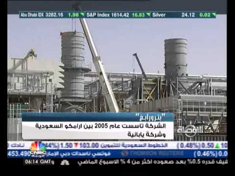 بترو رابغ ترفع حجم خسائرها المتراكمة إلى 3 3 مليار ريال
