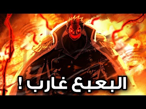 جارب ملك القراصنة الحقيقي كشف اليونكو الرابع قبل شانكس