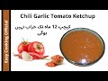 Chili Garlic Tomato Sauce / Ketchup Recipe Urdu | Hindi by Easy Cooking Official