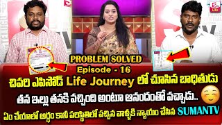 LIFE JOURNEY Episode -16 | Problem Solved | Ramulamma Priya Chowdary Exclusive Show | SumanTV Life