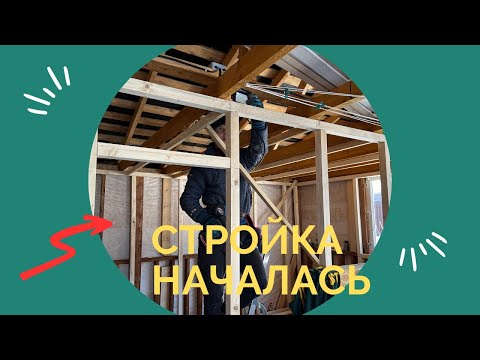 СТРОЙКА НАЧАЛАСЬ. ОБЗОР ТЕПЛИЦЫ. ПЕРЕЗИМОВКА ГОРТЕНЗИЙ