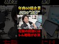 60億企業の最強の"左脳"、回復にはレム睡眠が必須 #経営者 #起業 #ハードワーク #マーケティング