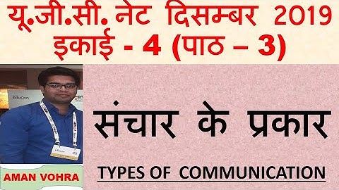 Types of Communication II संचार के प्रकार II unit 4 Lec 3 ugc net  dec 2019