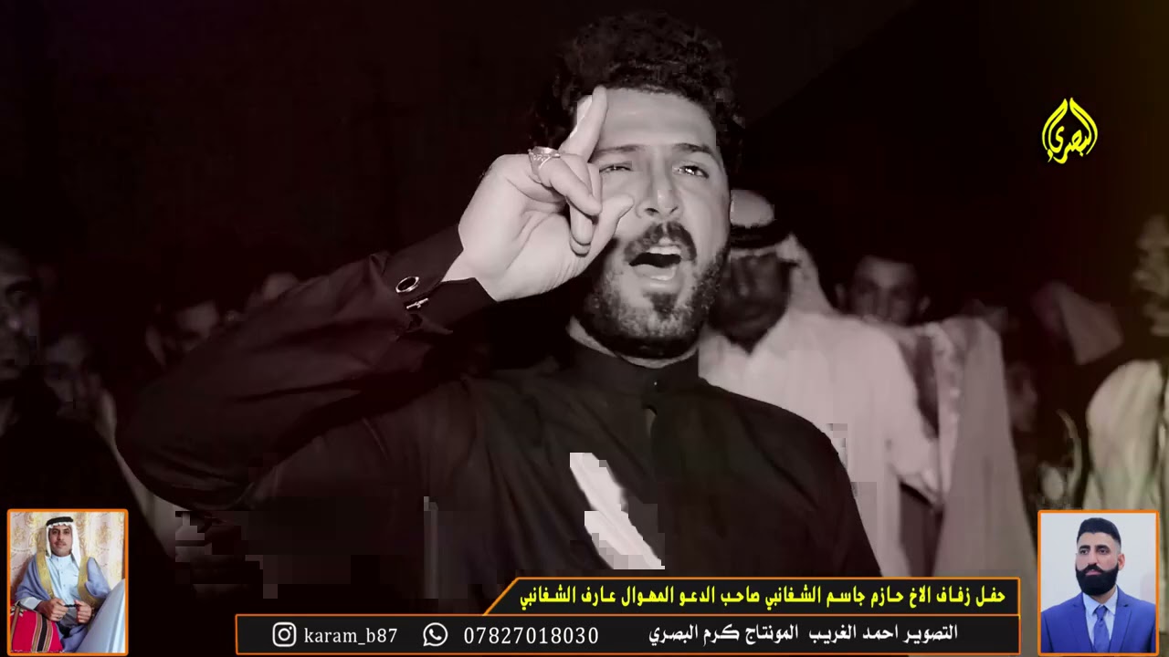 لاتجبرني ع المضموم يالتعرف تواليه ابداع مهاويل البصره ميدان الشغانبه افراح المهوال عارف الشغانبي