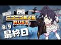 【#ニコニコ老人会RUST】今日で終わりの3日目最終日～！【#ksonONAIR】