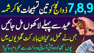 7 8 9 Zil Hajj Ka Wazifa For Any Hajat | 3 Tasbeehat Ka Wazifa  | 7 8 9 Zil Hajj Ka Wazifa