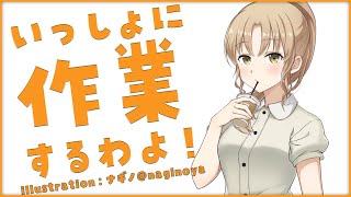 【作業用BGM？】一緒にすると、はかどっちゃう配信✨【にじさんじ/シスター・クレア】