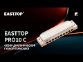 Демо звучания губной гармошки EASTTOP PRO10 С