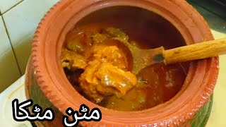 Bakra Eid Special Matka Gosht Recipe | Mutton Matka Gosht Recipe | Mutton Handi Recipe | مٹن مٹکا