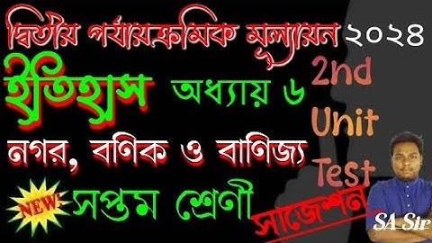 class 7 history 2nd Unit Test Question paper suggestion 2024/ class 7 history chapter 6