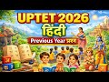 Uptet Exam 2026 | Uptet Hindi Previous Year mcqs | Uptet Hindi Preparation 2026 | #uptet2026 #uptet
