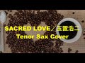 「SACRED LOVE」【Tenor Sax 玉置浩二 Cover vol.26】
