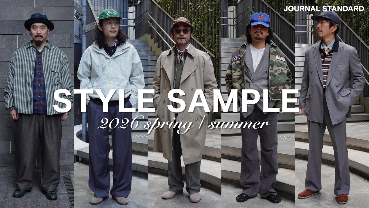 【今年の春は何をどう着たい？】今、気分な着こなしをアパレルスタッフに聞きました | 2026ss