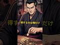 🎲客がどれだけ負けても 得するのは俺だけ💰江戸の非合法賭場の胴元#江戸時代 #歴史 #雑学 #豆知識 #shorts