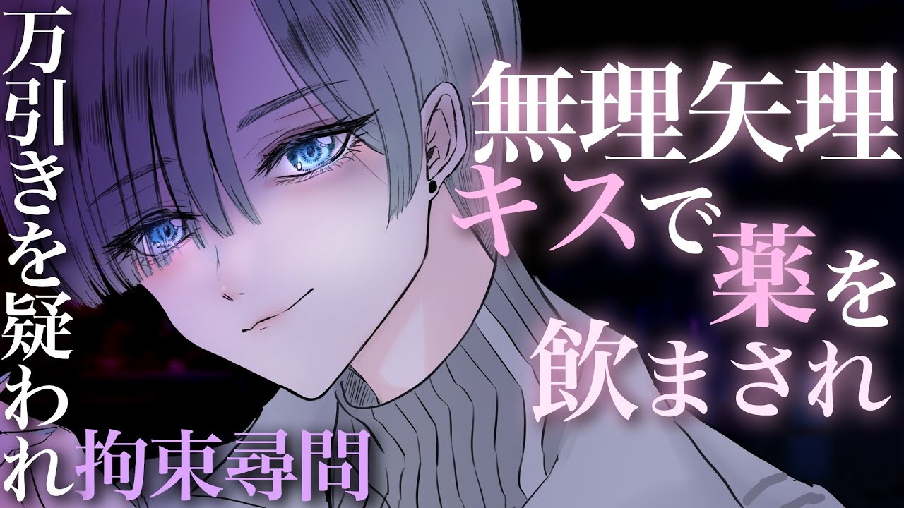 【中性的】ヤミ薬屋で万引きを疑われ尋問のすえ媚薬を口移しで飲まされてしまい…【男女視聴◎】