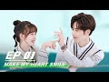 【FULL】Make My Heart Smile EP01 | 扑通扑通喜欢你 | Luo Zheng罗正, Ji Mei Han 季美含 | iQiyi image