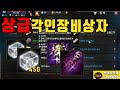 [리니지M]노가다의신 상급각인장비상자 450개오픈 (법사,암기)나오는템들  LINEAGEM 天堂M