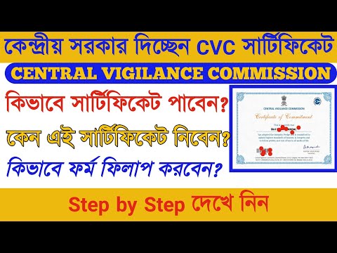 How to Download CVC Certificate | Integrity - A way of Life | Central Vigilance Commission |