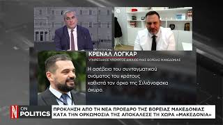 Η εξωτερική πολιτική στο επίκεντρο του διαλόγου