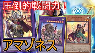 [#YuGiOh] Major buff with new Fusion support! Introducing the combat-ready 'Amazones'