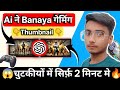 AI से 🎮 Gaming Thumbnail कैसे बनाएं? 🤖 | ai thumbnail kaise banaen | how to make ai thumbnail