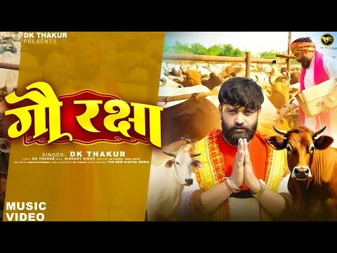 DK Thakur Gau Raksha Music Video New Haryanvi Song Haryanavi 2025 New Thakur Song